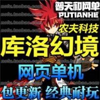 库洛幻境网游单机版网单一键服务端 无限元宝VIP