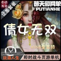 倩女无双网游单机版网单一键服务端