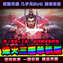手游【烽火三国H5】一键服务端+GM后台+视频安装教程