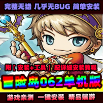 【冒险岛】V062国际版经典怀旧网游 一键端安装 可断网 GM...