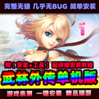 【武林外传】星陨新春版飞羽VM一键端带视频安装教程GM工具