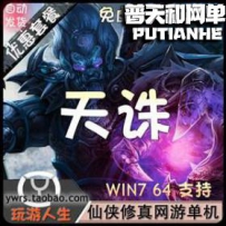 天诛OL网游单机版网单一键服务端官方大致坐骑拉风