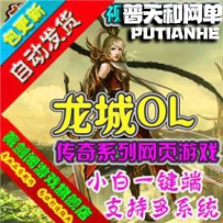 龙城网游单机版网单一键服务端 单人进副本