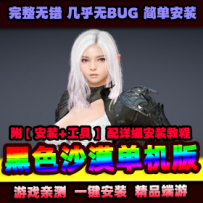 【万事屋】黑色沙漠单机版 打怪扣血伤害无延迟带新画面...