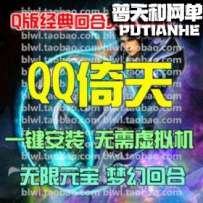 QQ倚天网游单机版网单一键服务端