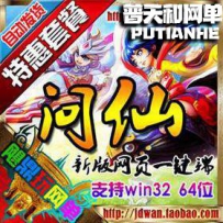 问仙ol单机版网游单机版网单一键端