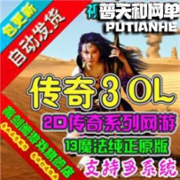 传奇3单机版网游单机版网单一键服务端 13魔法光通1.45纯正...
