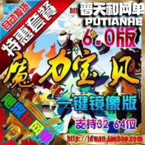 魔力宝贝6.0单机版网游单机版网单一键端