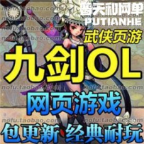 九剑网游单机版网单一键服务端 完美商城 无限元宝