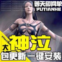 神泣网游单机版网单一键服务端最新9.0魔王归来全副本