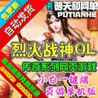 烈火战神网游单机版网单一键服务端 GM刷元宝
