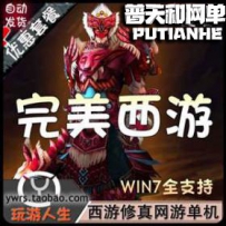 完美梦幻西游网游单机版网单一键服务端