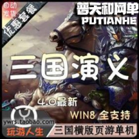 三国演义网游单机版网单一键服务端