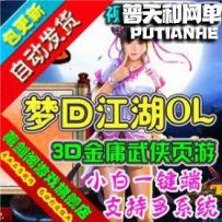 梦回江湖网游单机版网单一键服务端