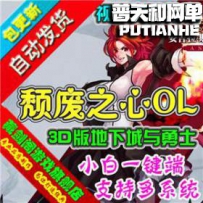 颓废之心网游单机版网单一键服务端 刷点券金钱等级技能点