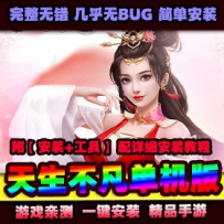 手游【天生不凡】VM一键服务端+GM后台+安卓+视频教程
