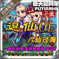 逗仙网游单机版网单一键服务端