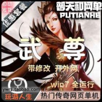 传奇武尊单机网游单机版网单一键服务端
