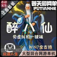 醉八仙网游单机版网单一键服务端完美商城法宝守护坐骑...