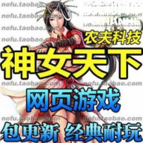 神女天下网游单机版网单一键服务端 送GM元宝礼包VIP10