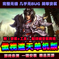 【傲视遮天】页游一键端 傲视遮天单机版网游服务端 带GM...