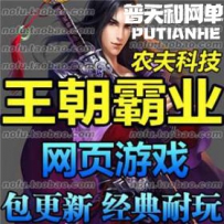 王朝霸业网游单机版网单一键服务端 GM工具