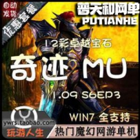 奇迹MU网游单机版网单一键服务端