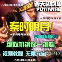 秦时明月1网游单机版网单一键服务端 无限元宝VIP13