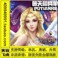 星座女神网游单机版网单一键服务端 外网端 安卓游戏 GM