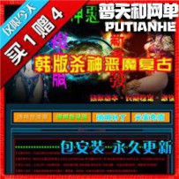 热血传奇网游单机版网单一键服务端 疾风韩版恶魔杀神潮...