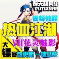 热血江湖网游单机版网单一键服务端 11.0纯任务百宝阁一键...