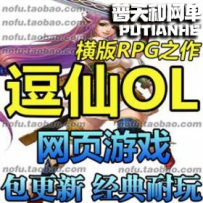 逗仙网游单机版网单一键服务端