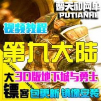 第九大陆C9网游单机版网单一键服务端工具游戏下载