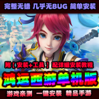 手游【鸿运西游】一键服务端+手工外网端+GM后台+安卓苹果...