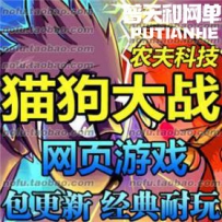 猫狗大战网游单机版网单一键服务端 萌Q版宠物坐骑游戏一...