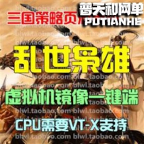 乱世枭雄网游单机版网单一键服务端 GM无限元宝