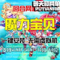 魔力宝贝网游单机版网单一键服务端 GM命令diy宠物