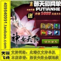 神女天下网游单机版网单一键服务端 首充 语音视频