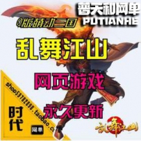 【乱舞江山】网游单机版网单一键服务端 开放多功能后台