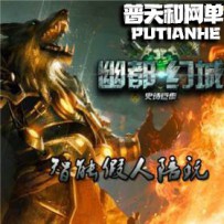 热血传奇网游单机一键端服务端 智能假人攻城 幽都幻城绝...