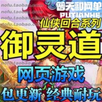 御灵道网游单机版网单一键服务端 GM后台 假人陪玩 回合