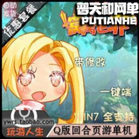 窝窝世界网游单机版网单一键服务端