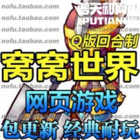 窝窝世界网游单机版网单一键服务端 送GM工具