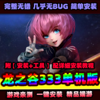 【龙之谷】单机版16职业337一键端版本带GM工具视频安装教程