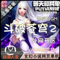 斗破苍穹2网游单机版网单一键服务端
