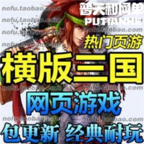 横版三国2 网游单机版网单一键服务端
