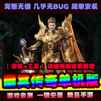 手游【新幽冥传奇二开版】一键服务端+运营后台+安卓苹果...