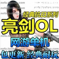 亮剑网游单机版网单一键服务端 做Gm 刷VIP装备 金圆 包更新