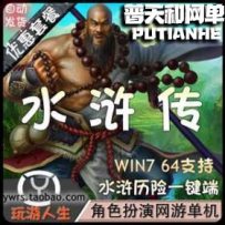 水浒传OL网游单机版网单一键服务端魔王套装