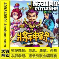 将神录网游单机版网单一键服务端 GM工具 可外网端